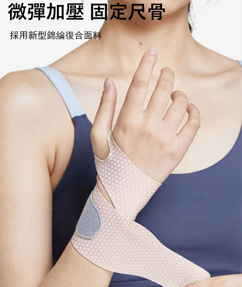 微彈加壓 固定尺骨 採用新型錦綸復合面料 