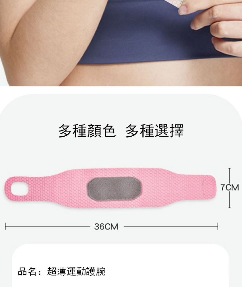 多種顏色 多種選擇 品名超薄運動護腕 