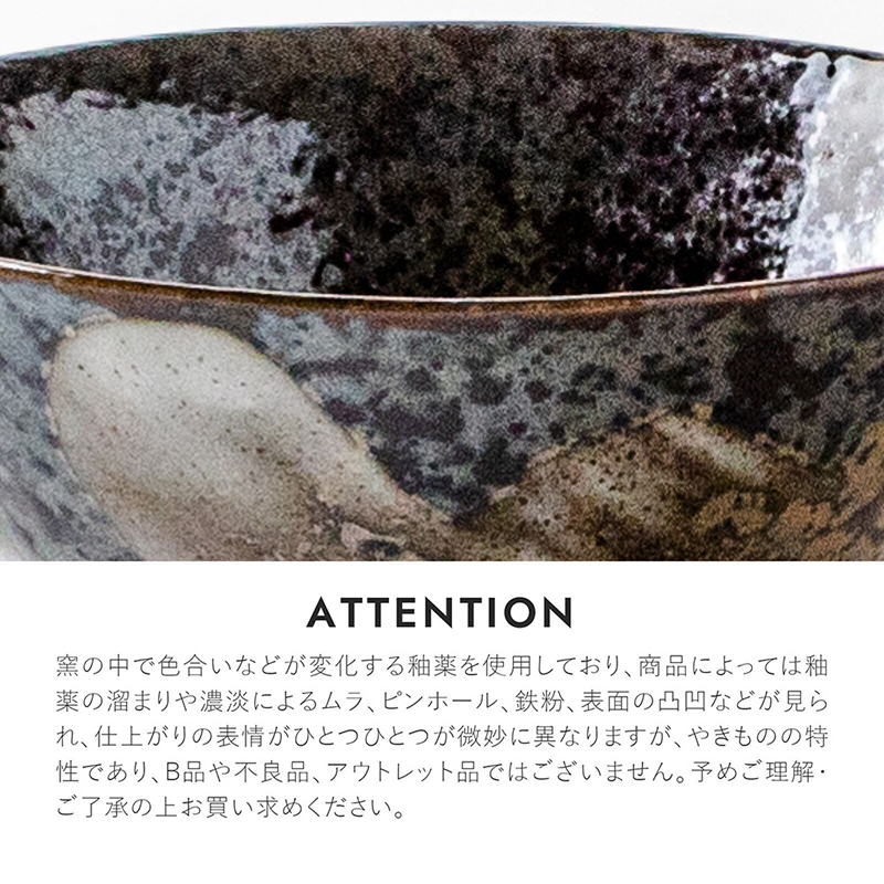 窯中色合変化釉薬使用、 商品釉 薬溜濃淡、、 鉄粉、 表面凸凹見 、仕上表情微妙異、 特 性、B品不良品、品。 予理解 了承上買求。 