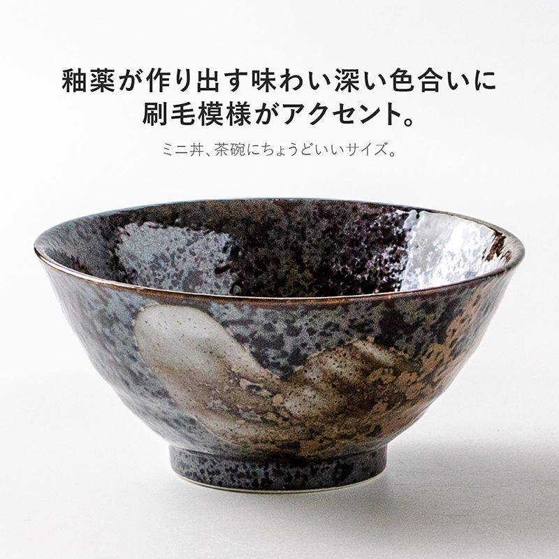 釉薬作出味深色合 刷毛模様。 丼、茶碗。 
