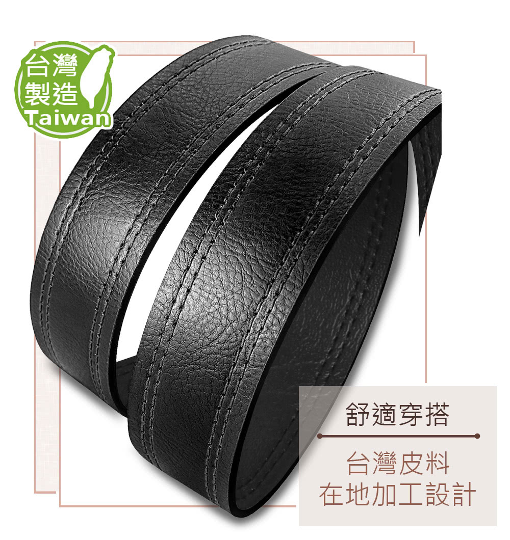 台灣 製造 舒適穿搭 台灣皮料 在地加工設計 