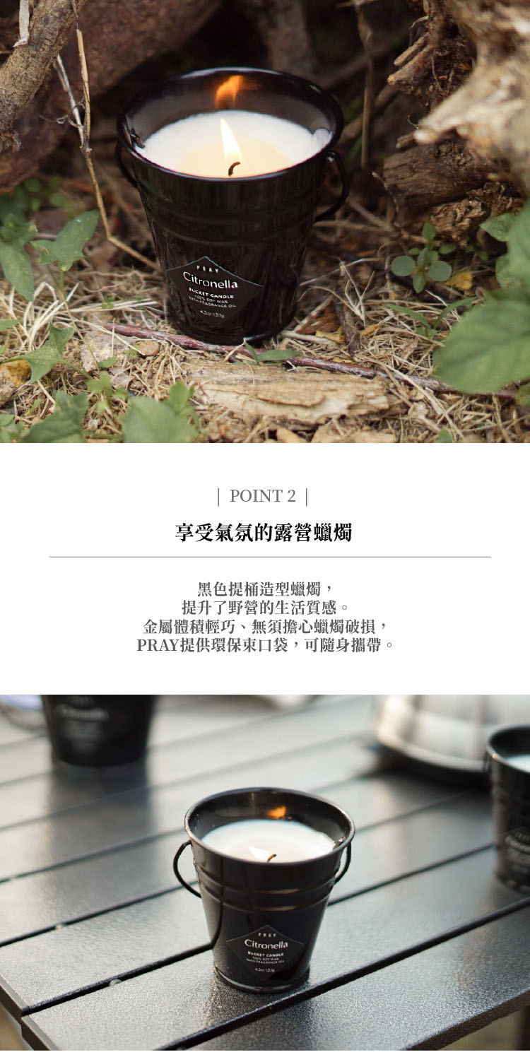 享受氣氛的露營蠟燭 黑色提桶造型蠟燭, 提升了野營的生活質感 金屬體積輕巧、無須擔心蠟燭破損, PRAY提供環保束口袋,可隨身攜帶。 