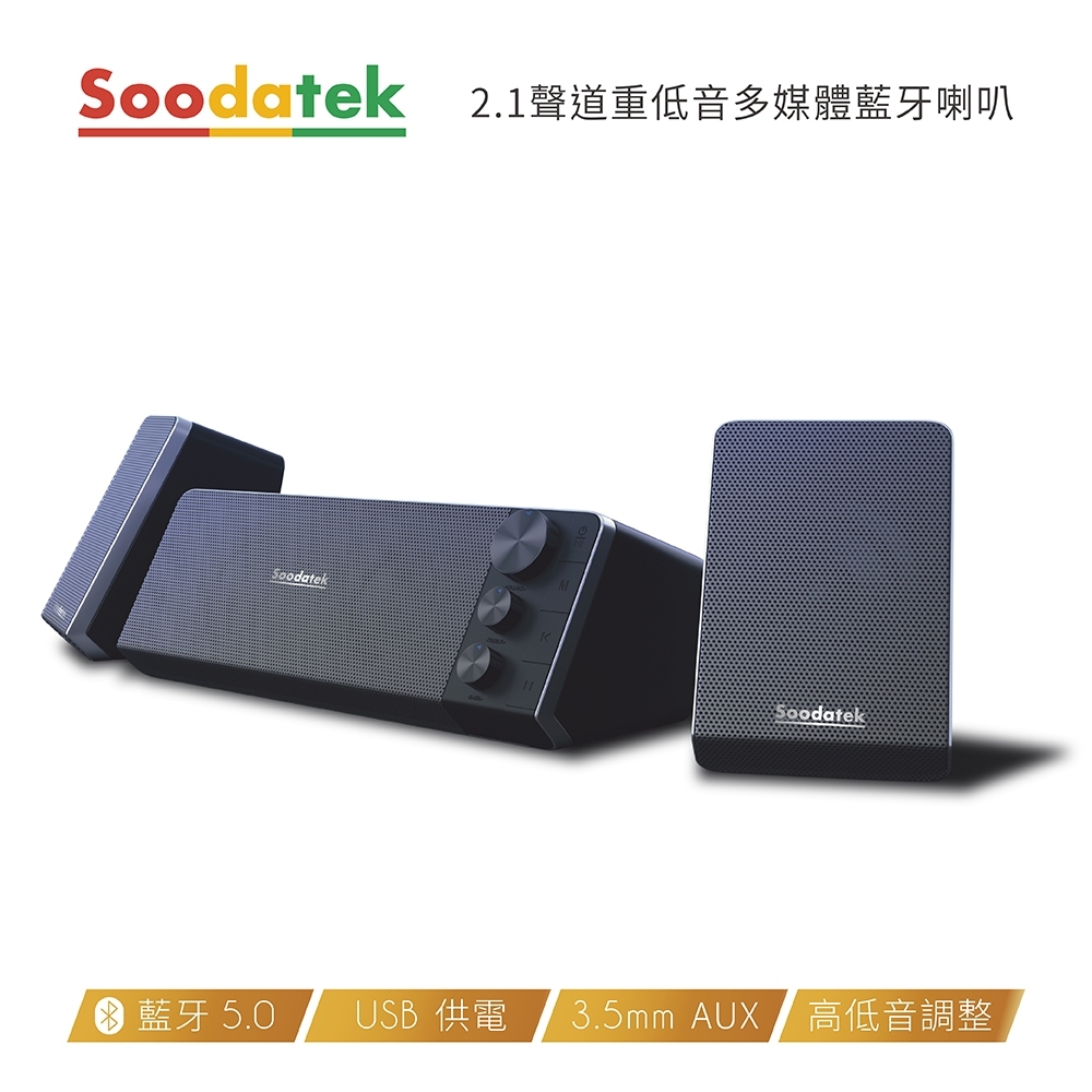 Soodatek 2.1聲道重低音多媒體藍牙喇叭 藍牙 5.0 USB 供電 3.5mm AUX 高低音調整 