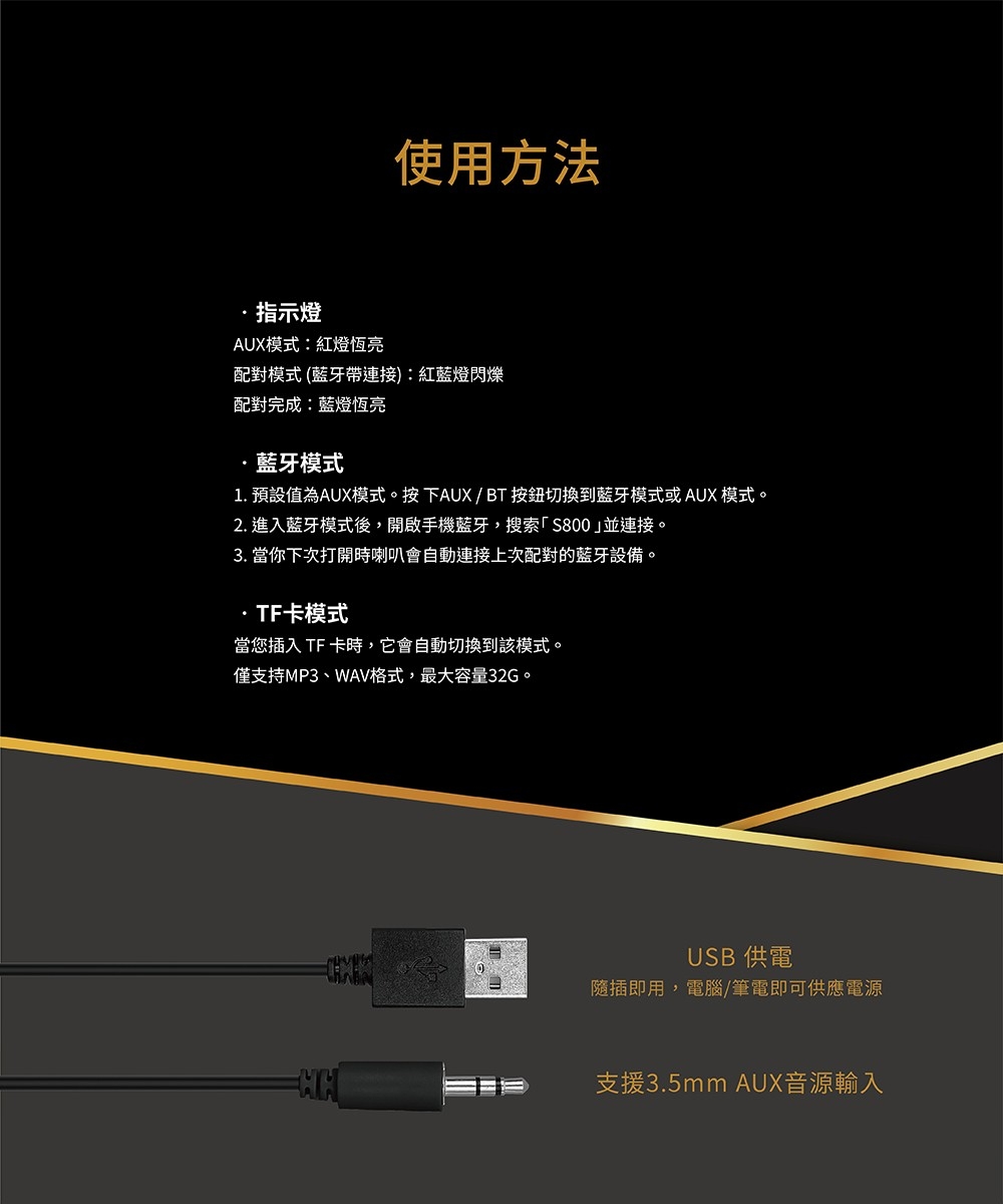 1. 預設值為AUX模式。按下AUX  BT 按鈕切換到藍牙模式或 AUX 模式。