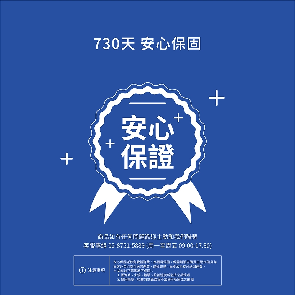 安心保固送修免收服務費24個月保固,保固期限自購買日起24個月內