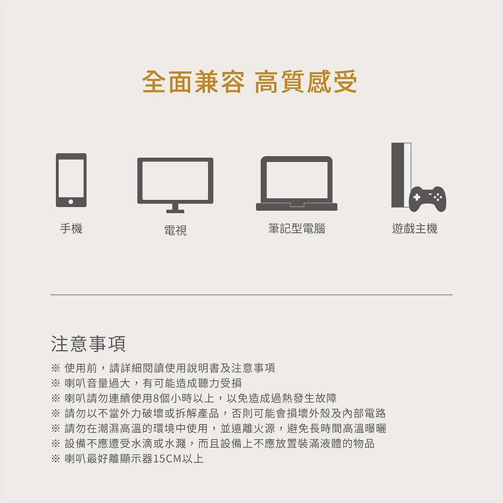 請勿在潮濕高溫的環境中使用,並遠離火源,避免長時間高溫曝曬