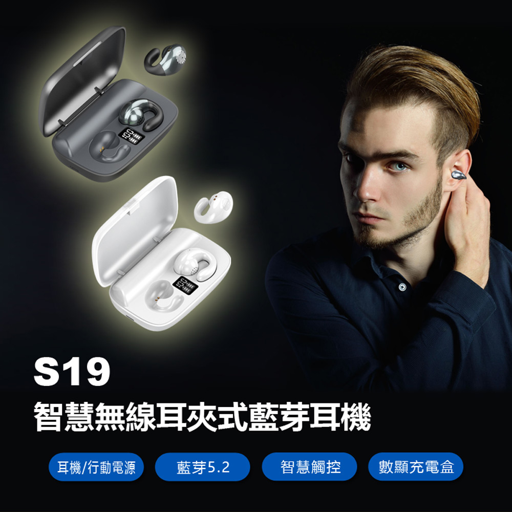 智慧無線耳夾式藍芽耳機 耳機行動電源 藍芽5.2 智慧觸控 數顯充電盒 