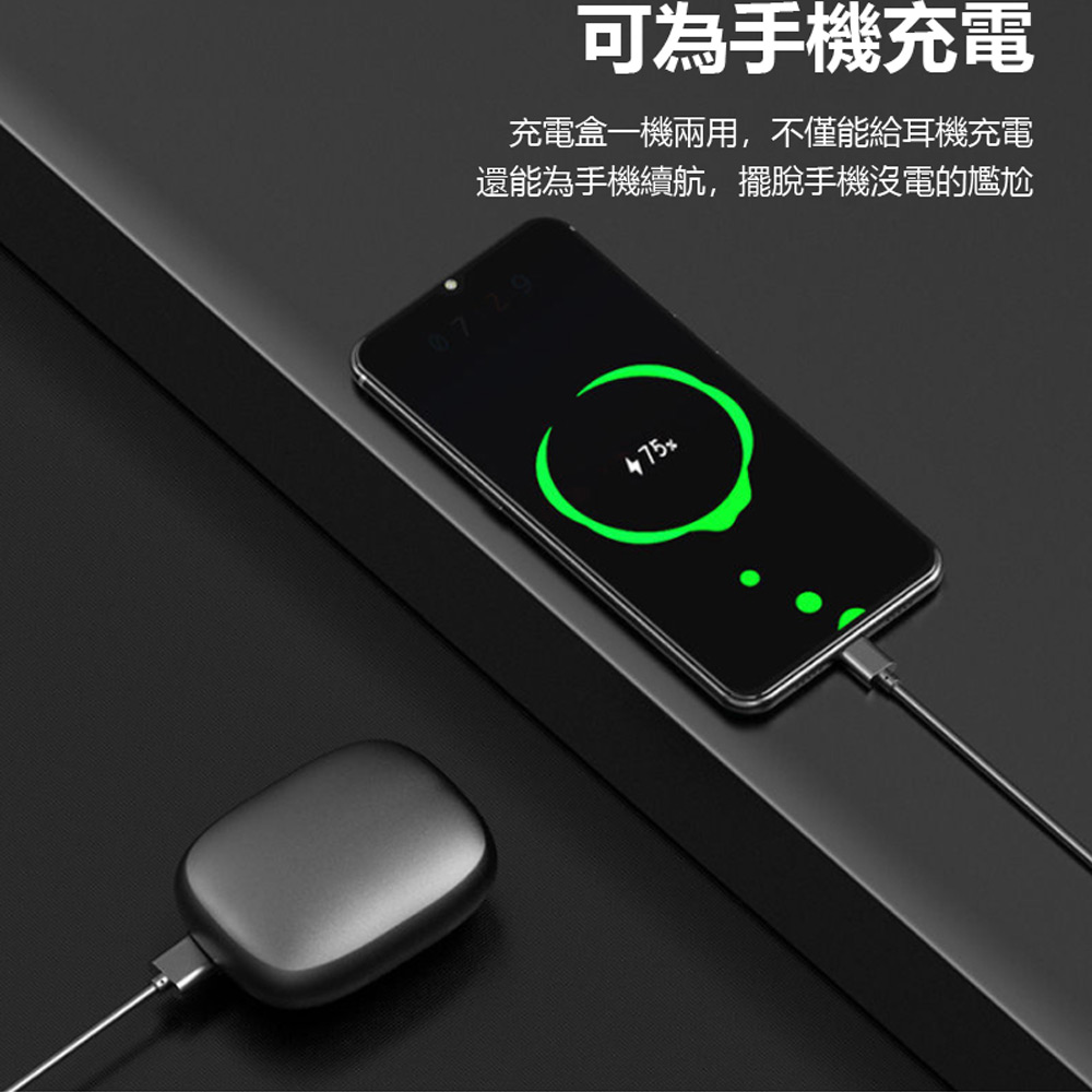 可為手機充電 充電盒一機兩用,不僅能給耳機充電 還能為手機續航,擺脫手機沒電的尷尬 
