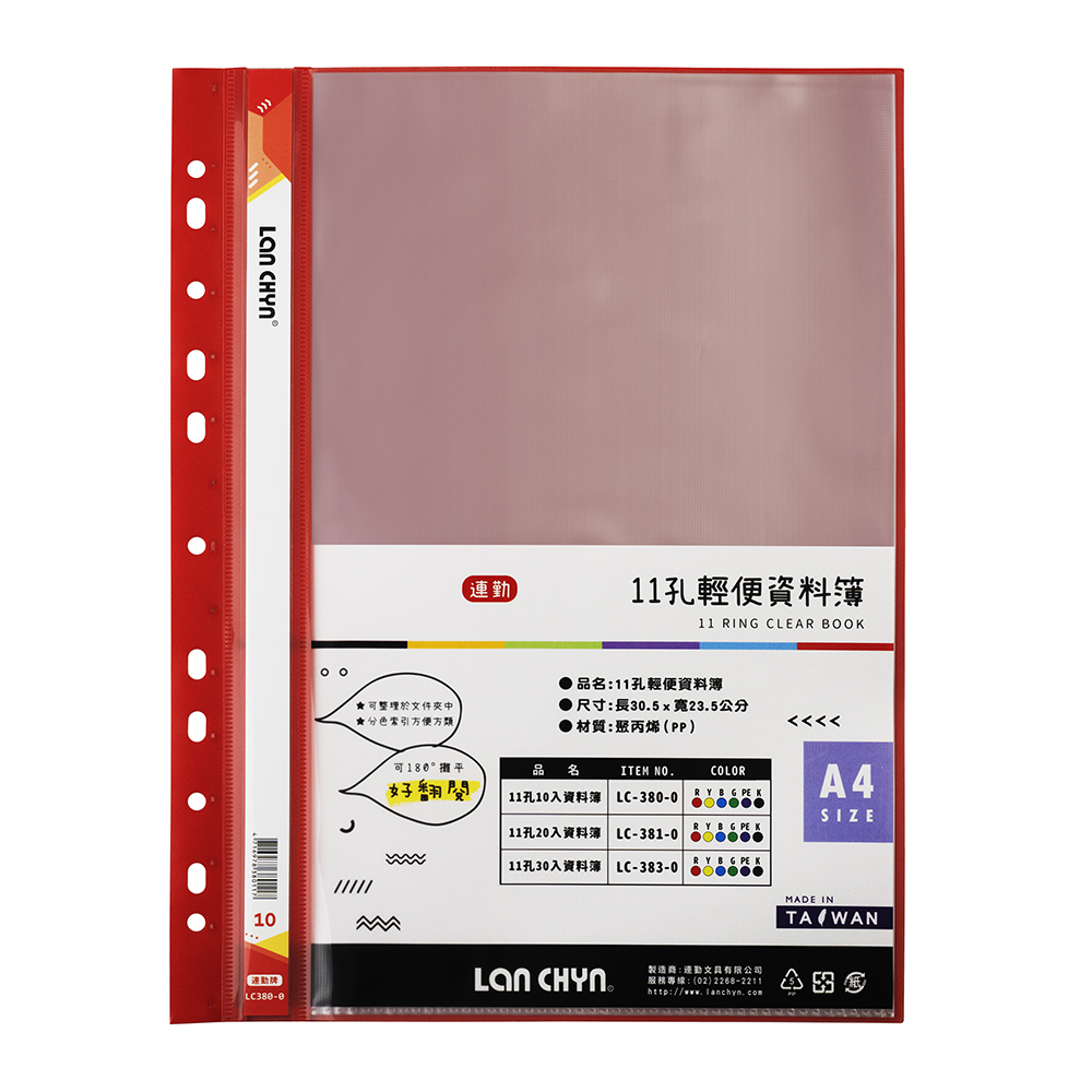 11孔20入資料簿  LC3810 200