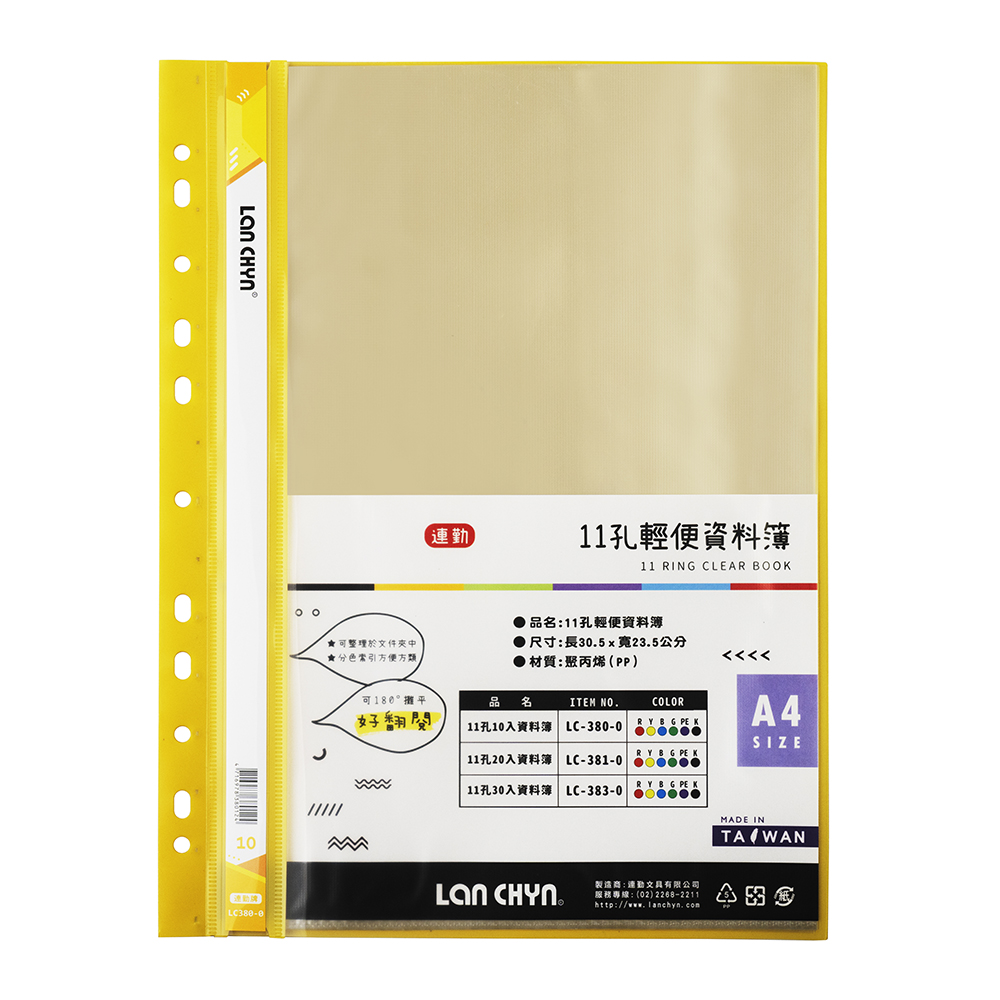 11孔10入資料簿 LC3800