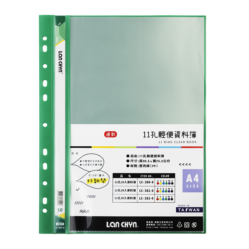 11孔10入資料簿  LC380006666