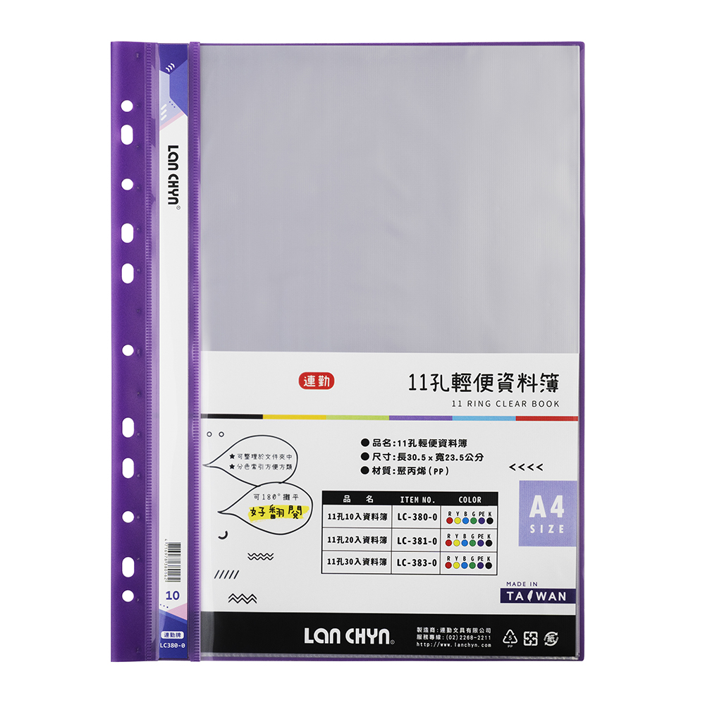 11孔30入資料簿  LC3830 RYBG PE K
