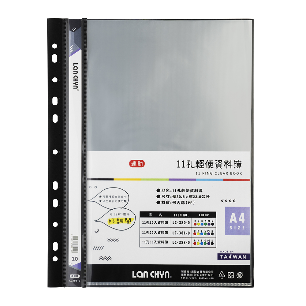 11孔10入資料簿  LC3800
