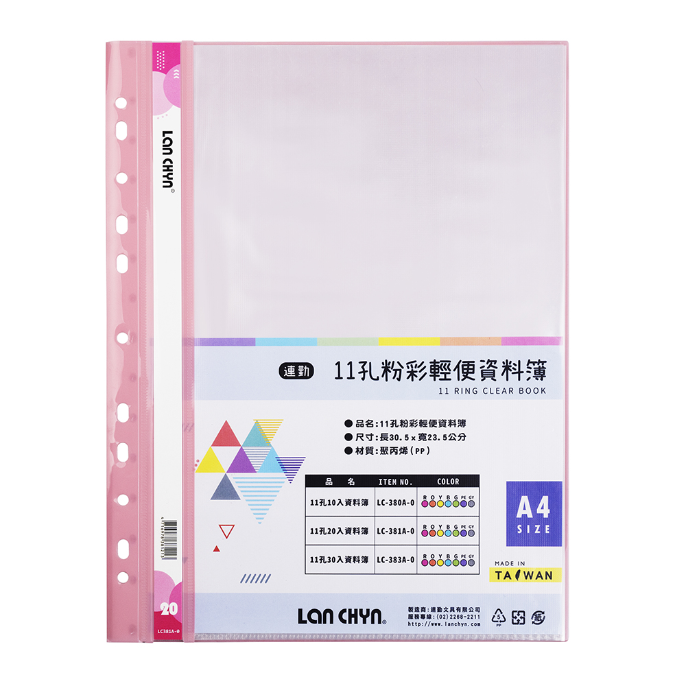 11孔20入資料簿 LC381A0 8888888