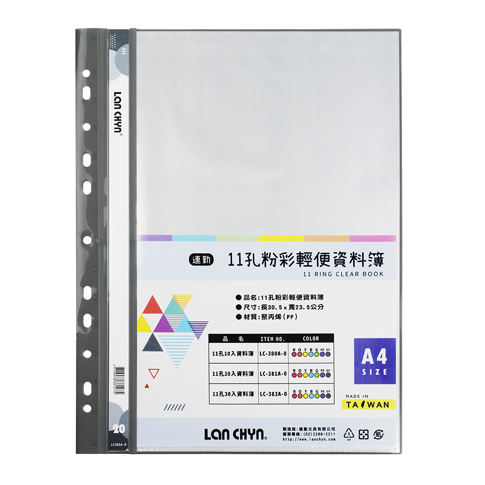 11孔20入資料簿  LC381A06666888