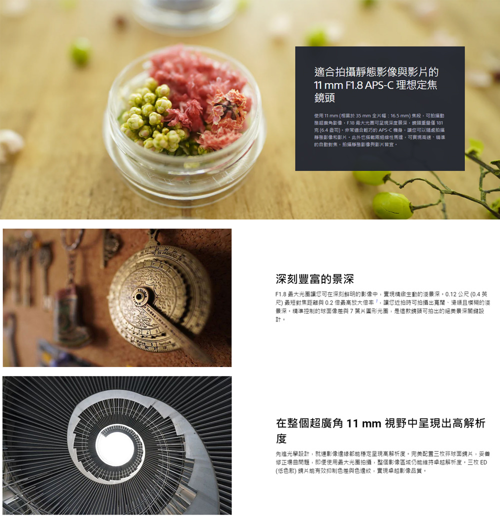SONY索尼 SEL11F18 11mm F1.8 - 詳情1