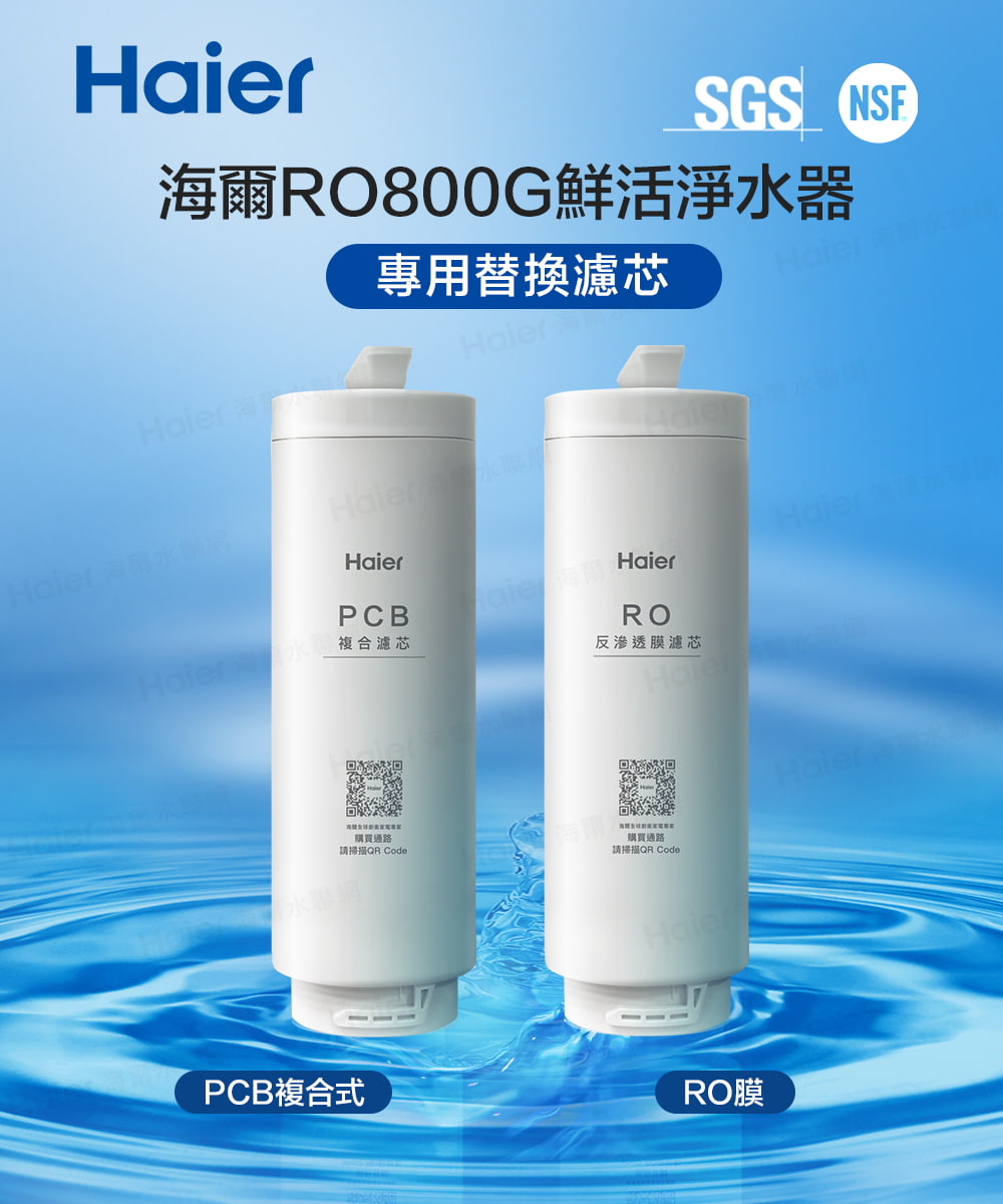 海爾RO800G鮮活淨水器