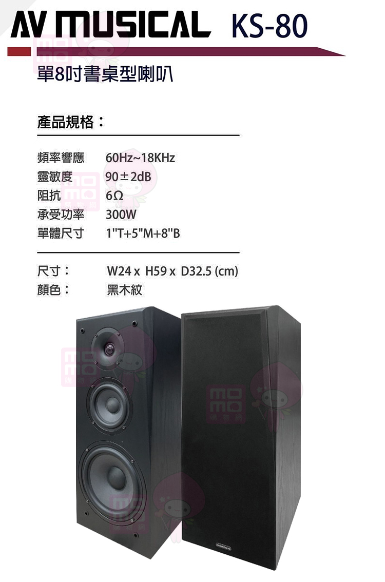 AV MUSICAL KS-80 - 詳情1