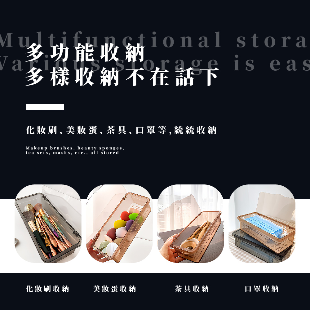 化妝刷美妝蛋茶具口罩等,統統收納