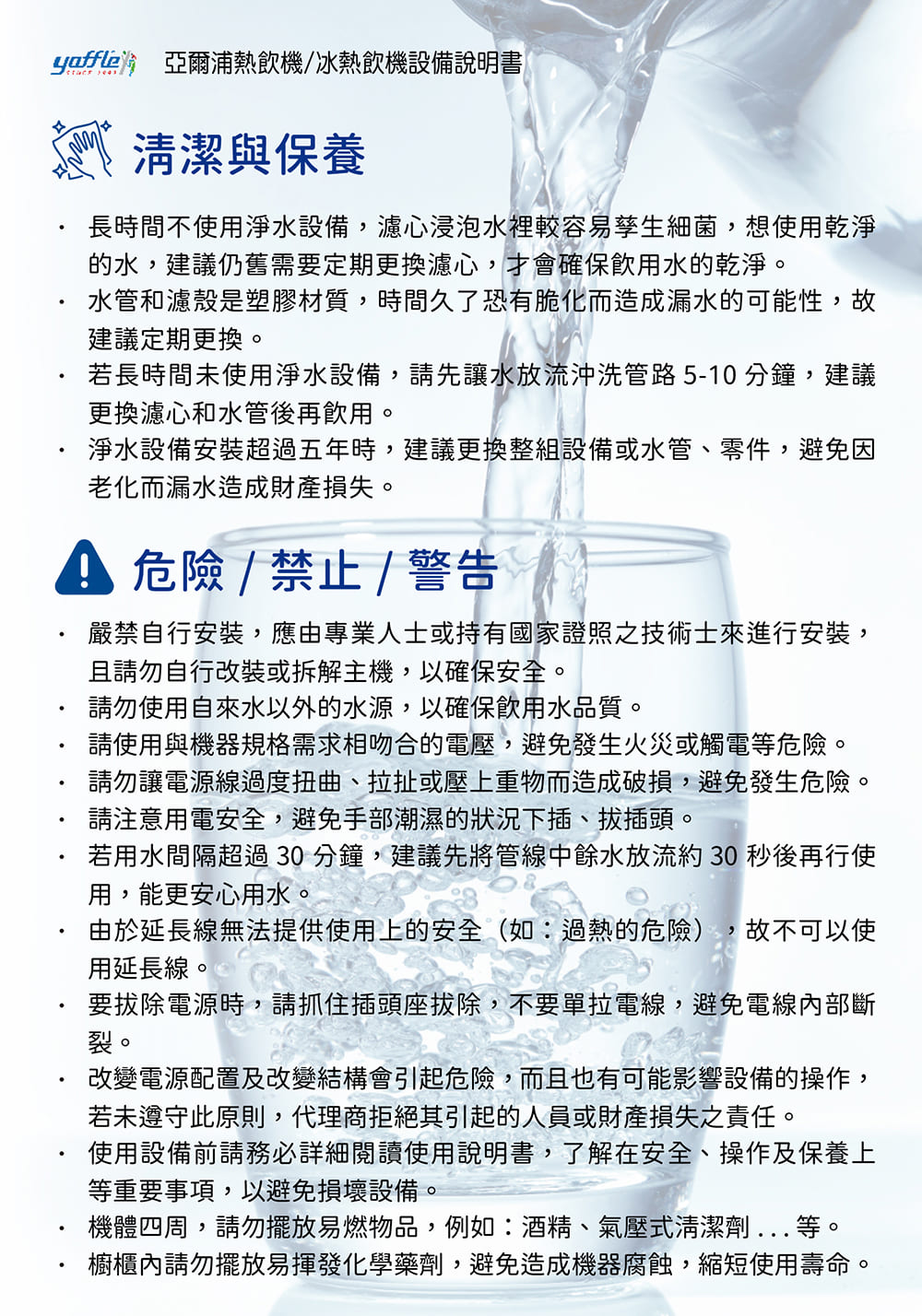 若用水間隔超過 30 分鐘,建議先將管線中餘水放流約 30 秒後再行使