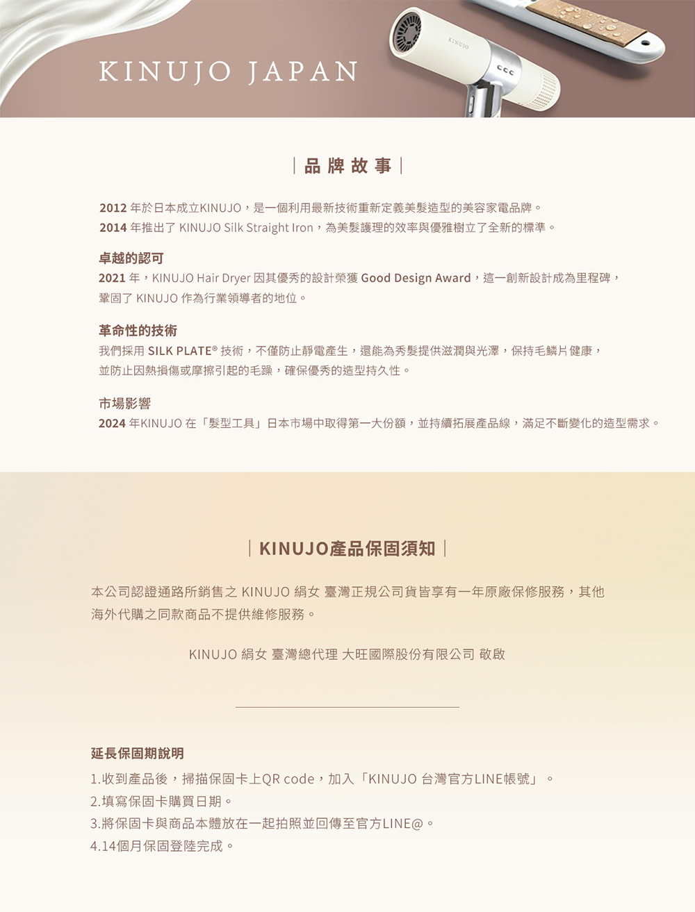 2021 å¹´,KINUJO Hair Dryer å å¶åªç§çè¨­è¨æ¦®ç² Good Design Award,éä¸åµæ°è¨­è¨æçºéç¨ç¢,