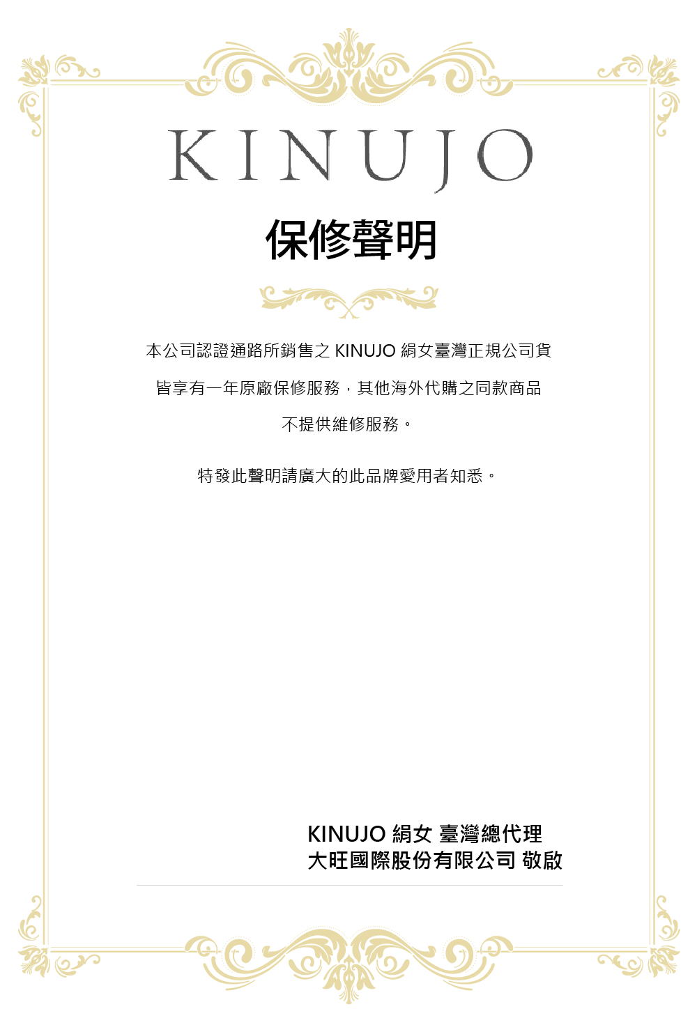 æ¬å¬å¸èªè­éè·¯æé·å®ä¹ KINUJO çµ¹å¥³èºç£æ­£è¦å¬å¸è²¨