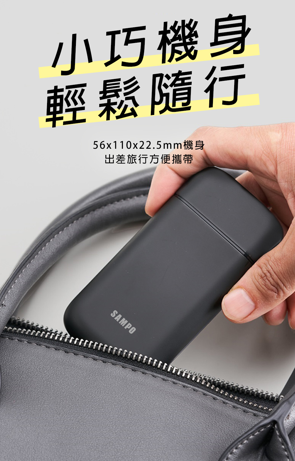 小巧機身 輕鬆隨行 56x110x22.5mm機身 出差旅行方便攜帶 