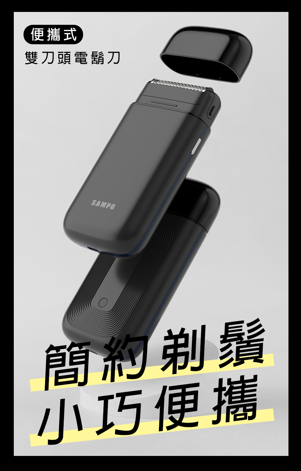 便攜式 雙刀頭電鬍刀 簡約剃鬚 小巧便攜 