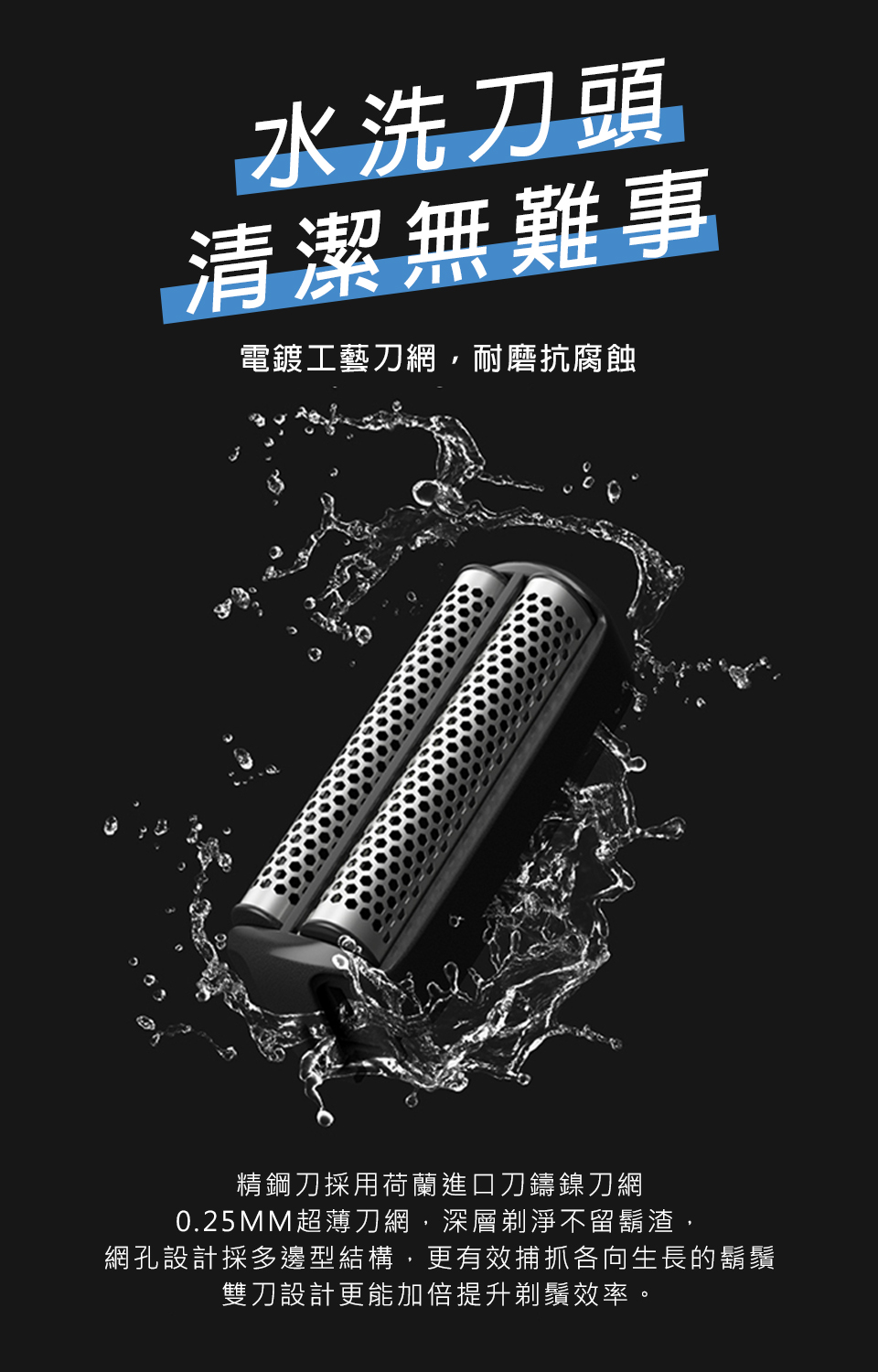 網孔設計採多邊型結構,更有效捕抓各向生長的鬍鬚