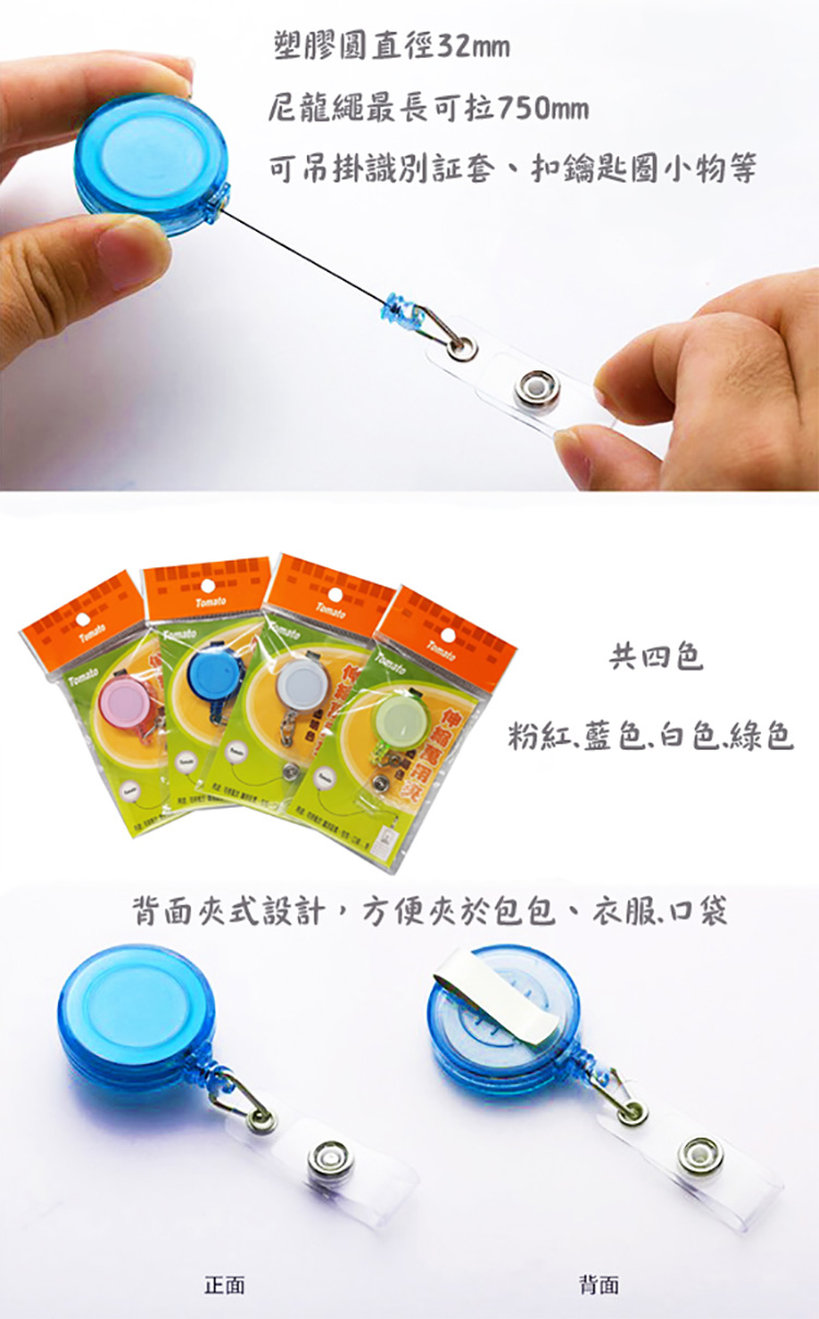 背面夾式設計,方便夾於包包、衣服口袋