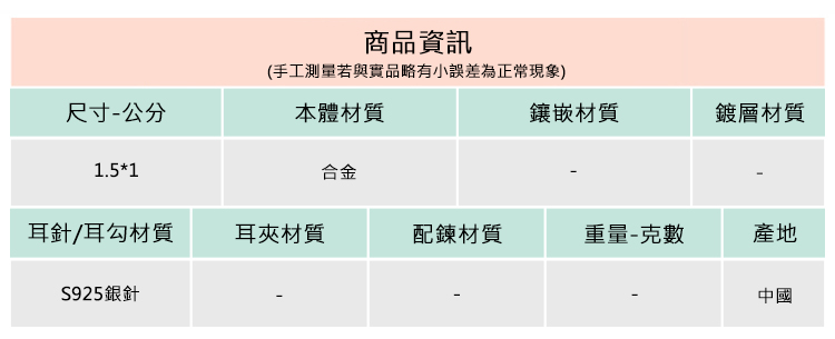 手工測量若與實品略有小誤差為正常現象