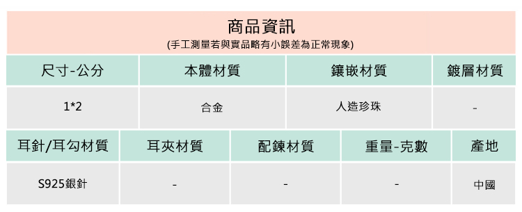 手工測量若與實品略有小誤差為正常現象