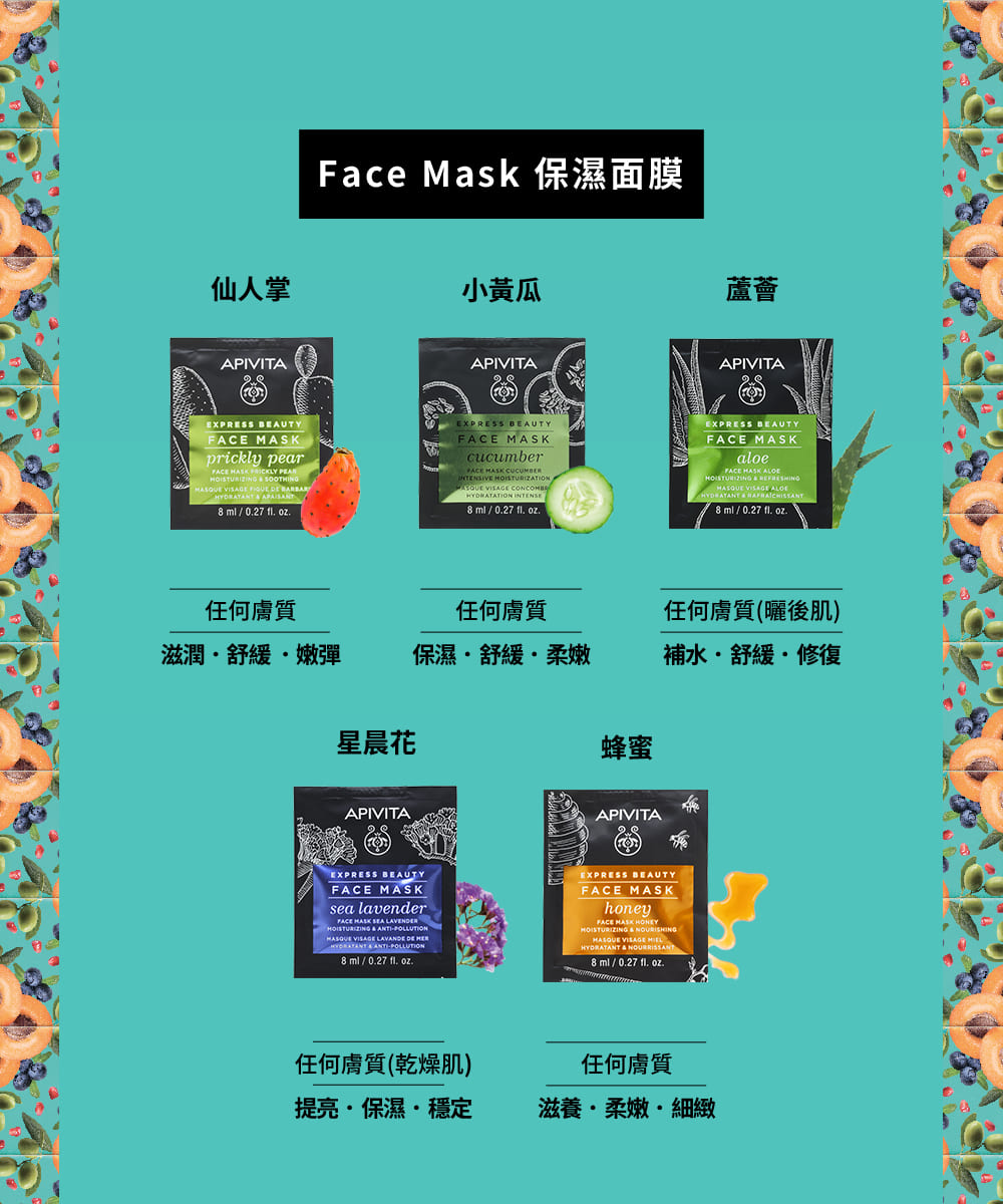 Face Mask 保濕面膜