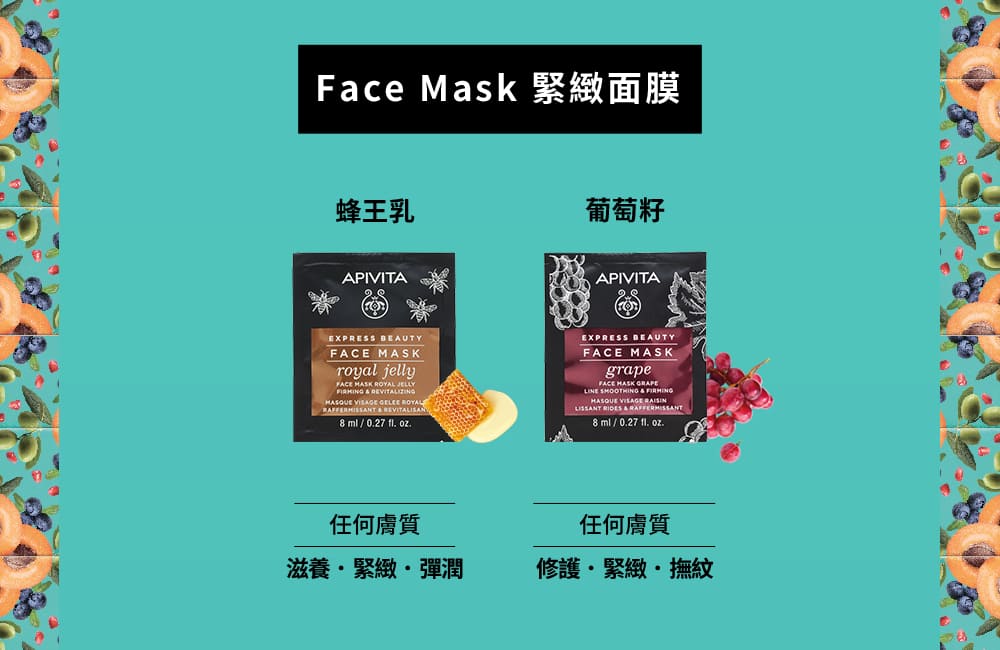 Face Mask 緊緻面膜