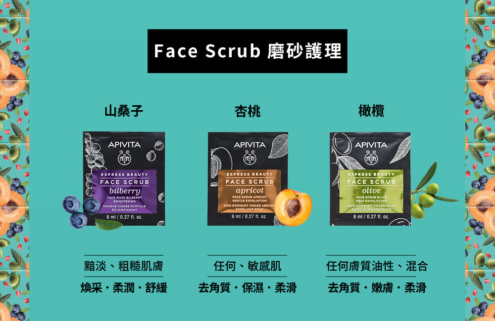 Face Scrub 磨砂護理