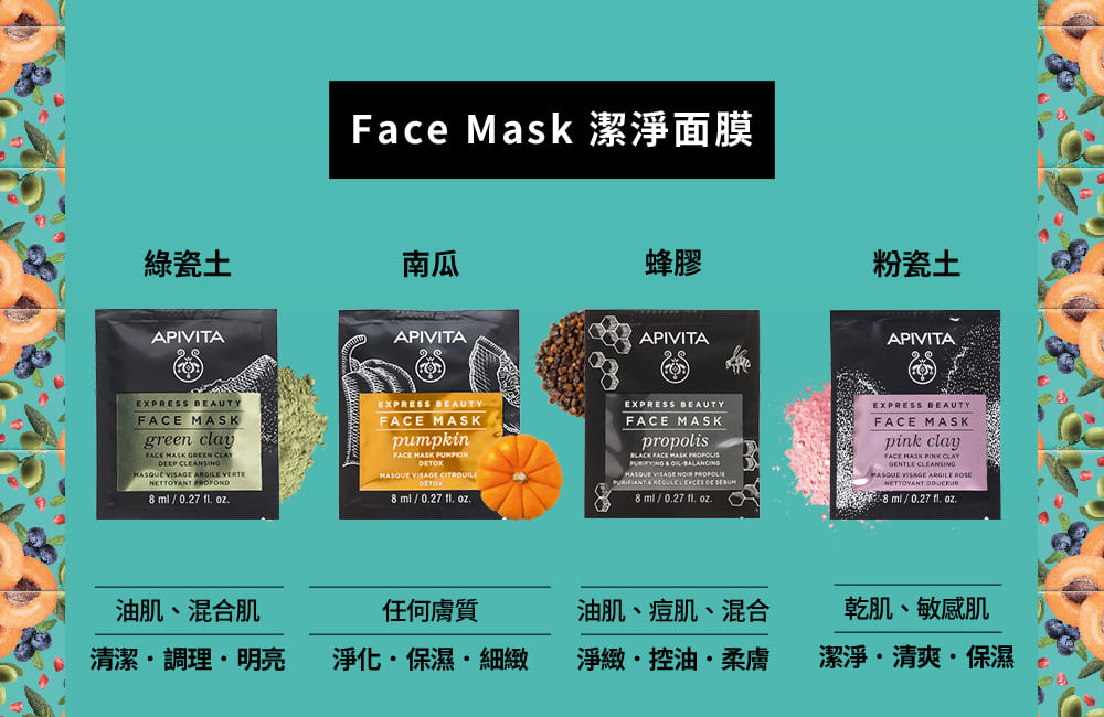 Face Mask 潔淨面膜