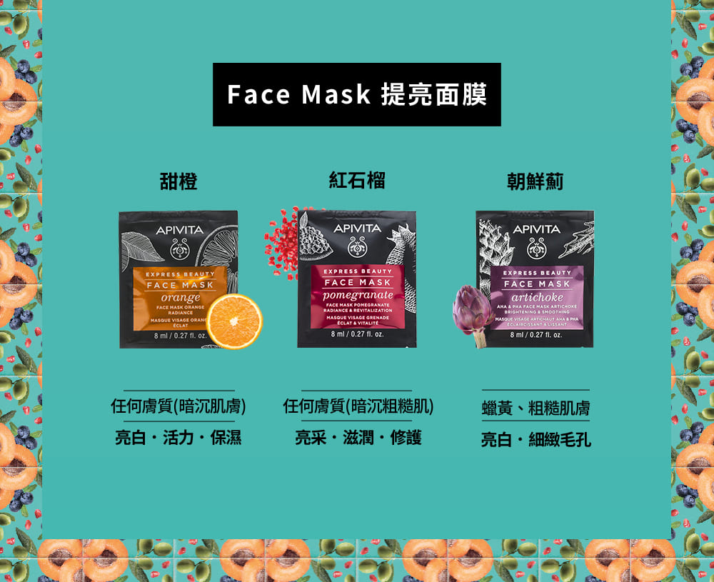 Face Mask 提亮面膜