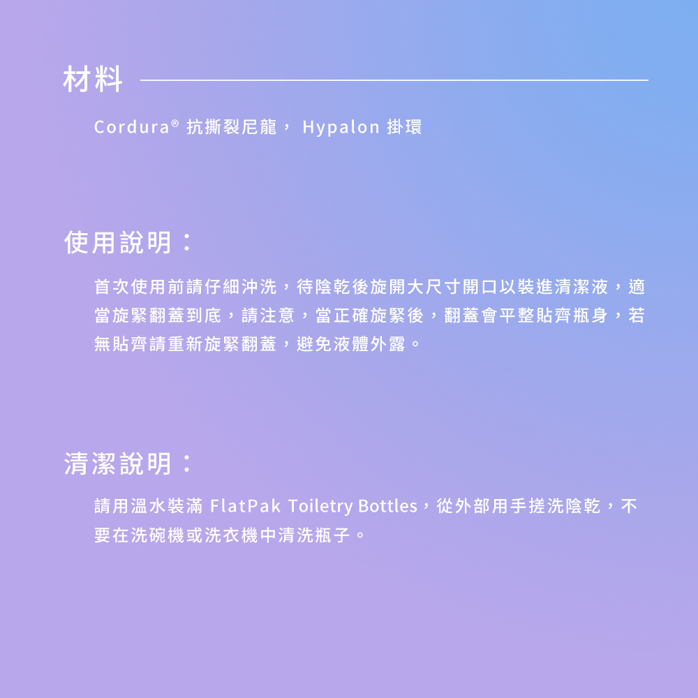 è«ç¨æº«æ°´è£æ»¿ FlatPak Toiletry Bottles,å¾å¤é¨ç¨æææ´é°ä¹¾,ä¸