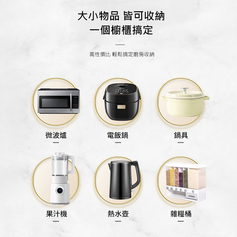 高性價比 輕鬆搞定廚房收納