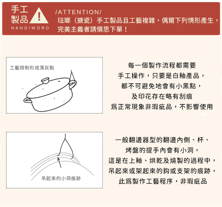 琺瑯搪瓷手工製品且工藝複雜,偶爾下列情形產生,