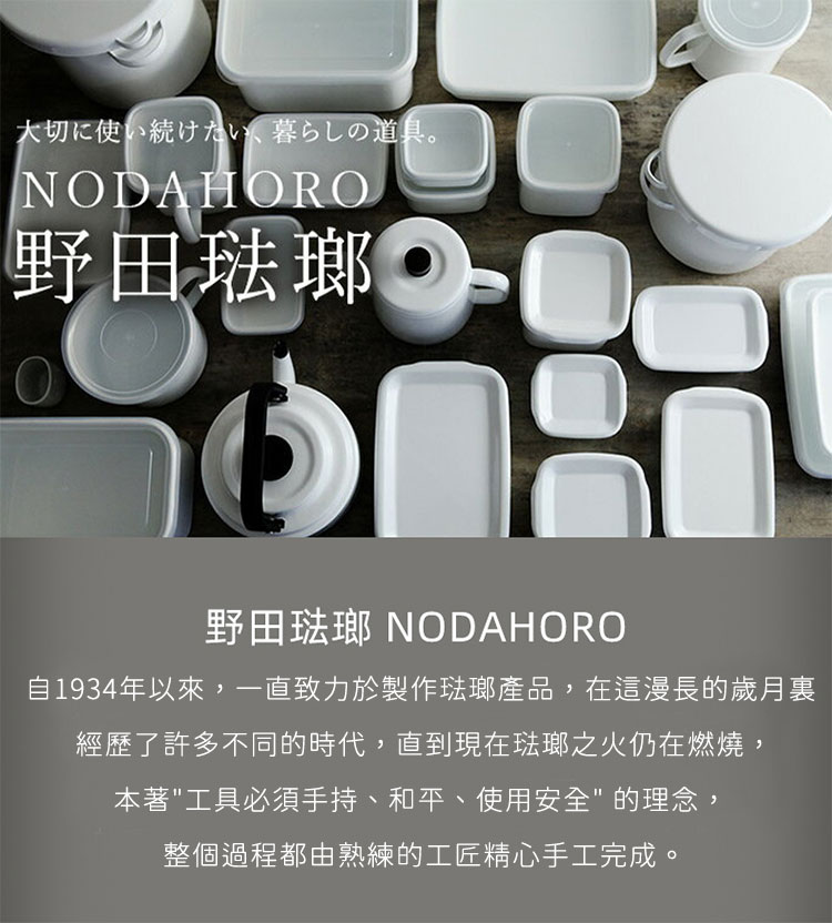 自1934年以來,一直致力於製作琺瑯產品,在這漫長的歲月裏