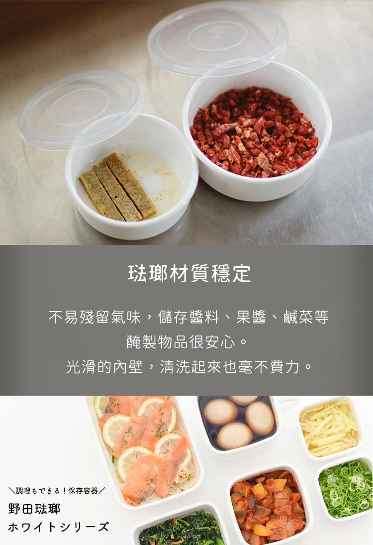 不易殘留氣味,儲存醬料、果醬、鹹菜等