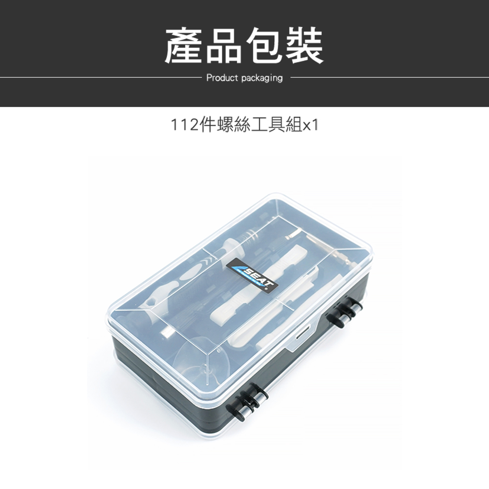 產品包裝 112件螺絲工具組x1 