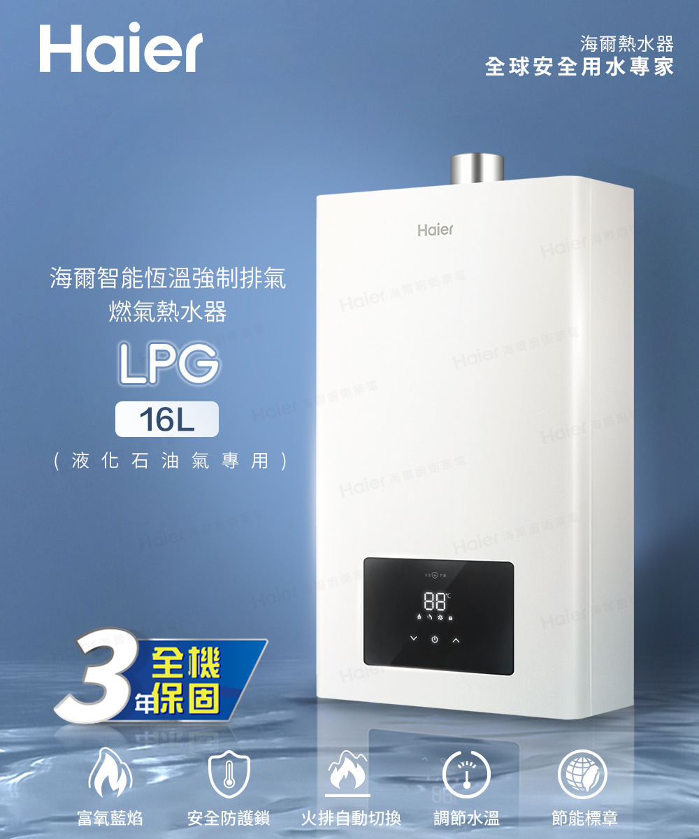 16L Haier 廚衛家電