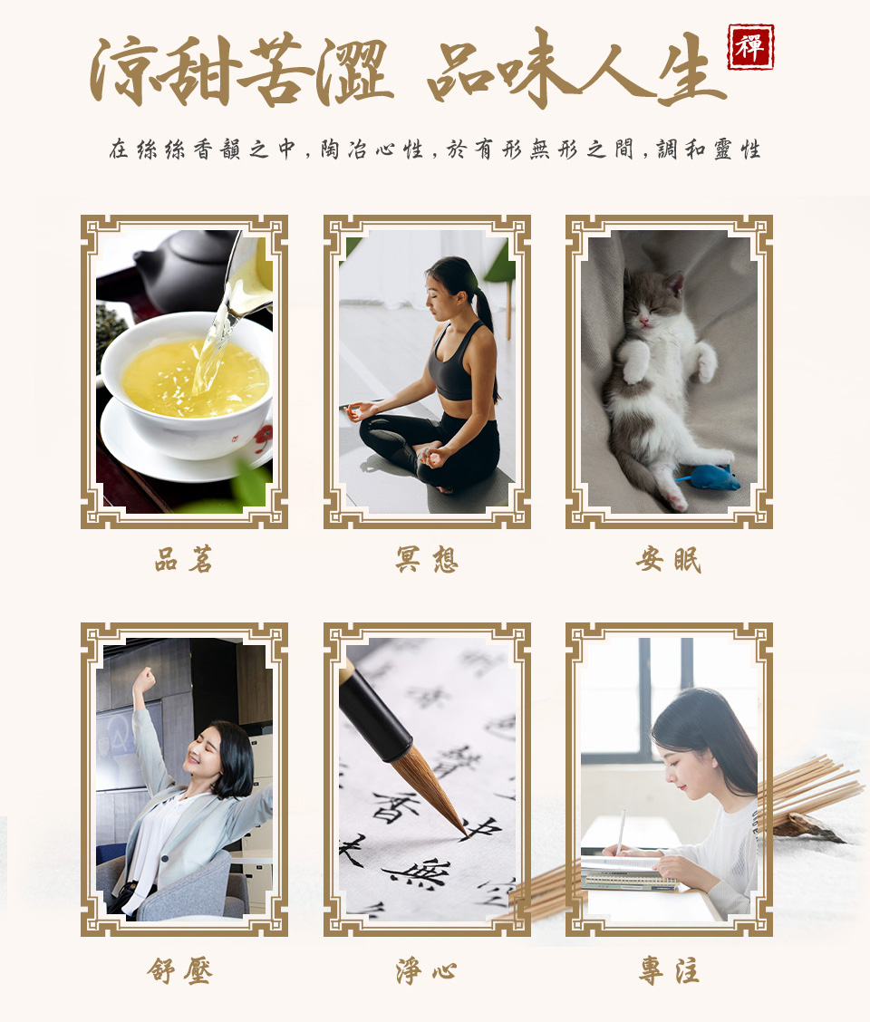 在絲絲香韻之中,陶冶心性,於有形無形之間,調和靈性