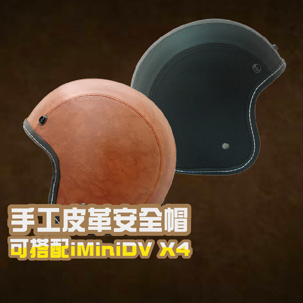 手工皮革安全帽可搭配iMiniDV