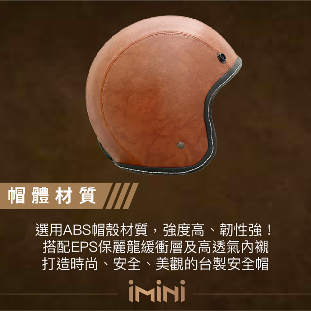 帽體材質選用ABS帽殼材質,強度高、韌性強!搭配EPS保麗龍緩衝層及高透氣打造時尚、安全、美觀的台製安全帽