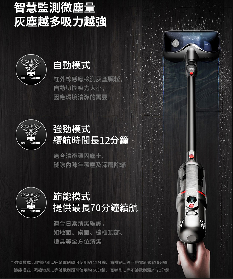節能模式濕擦地刷...等帶電刷頭可使用約60分鐘、寬嘴刷...等不帶電刷頭約70分鐘