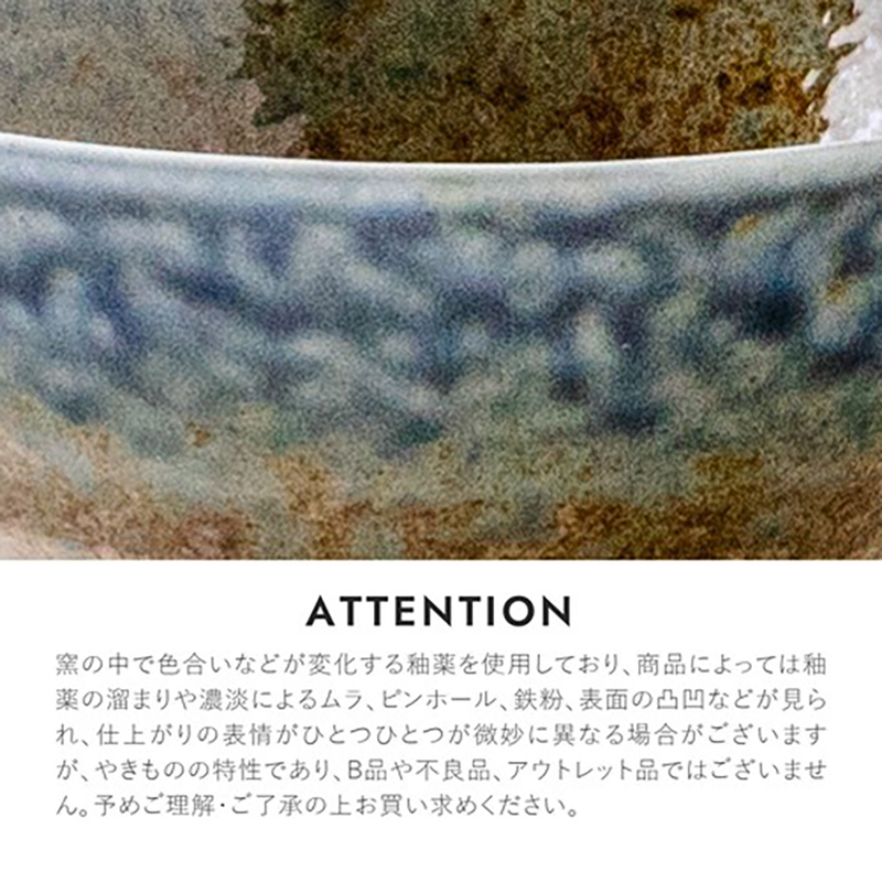 窯中色合変化釉薬使用、 商品釉 薬溜濃淡、 、 鉄粉、 表面凸凹見 、仕上表情微妙異場合 、 特性、B品不良品、品 。予理解了承上買求。 