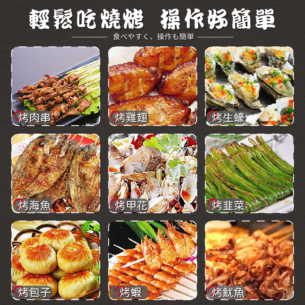 輕鬆吃燒烤 操作好簡單